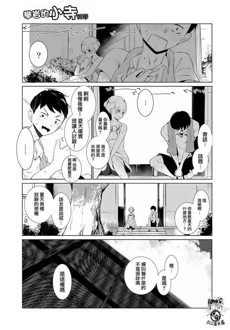 《攀岩的小寺同学》漫画最新章节第11话免费下拉式在线观看章节第【7】张图片