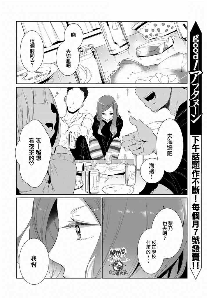 《攀岩的小寺同学》漫画最新章节第6话免费下拉式在线观看章节第【12】张图片