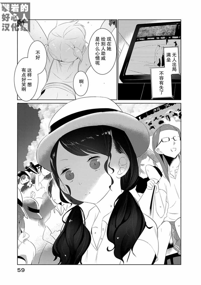 《攀岩的小寺同学》漫画最新章节第11.5话免费下拉式在线观看章节第【11】张图片