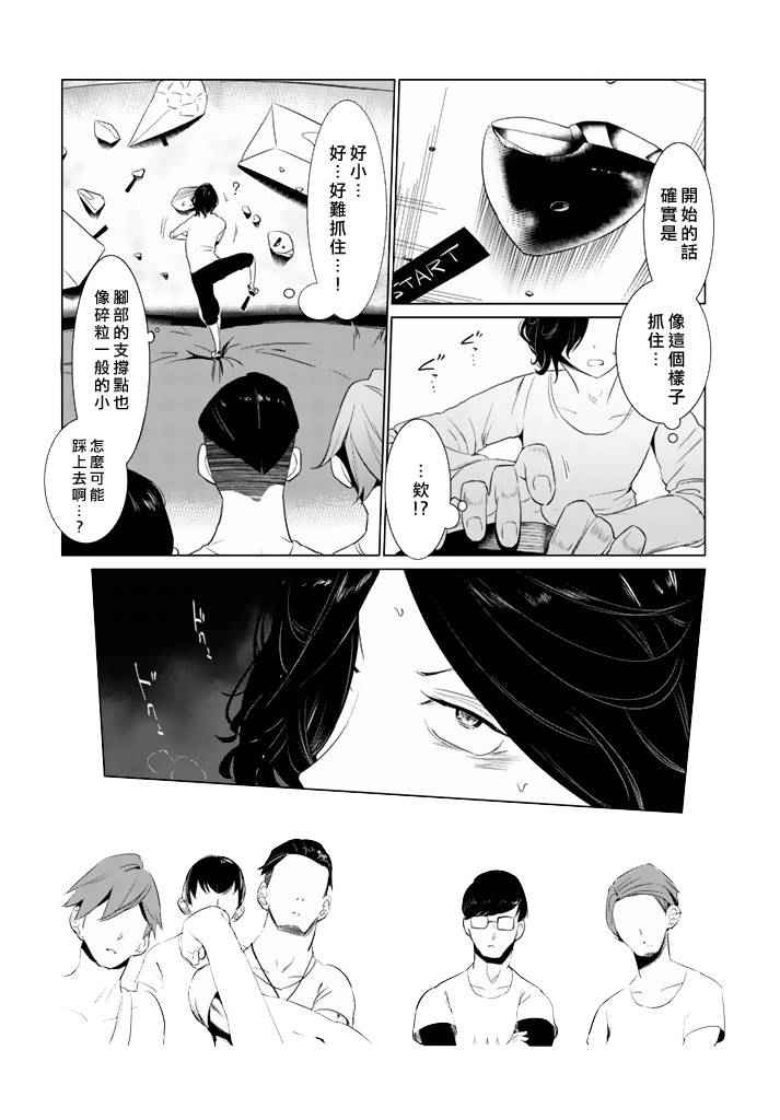 《攀岩的小寺同学》漫画最新章节第14话免费下拉式在线观看章节第【4】张图片