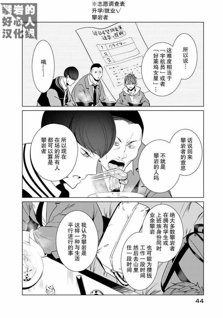 《攀岩的小寺同学》漫画最新章节第25话免费下拉式在线观看章节第【14】张图片