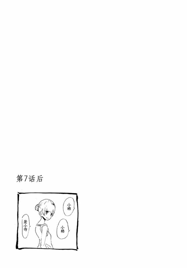 《攀岩的小寺同学》漫画最新章节单行本加笔免费下拉式在线观看章节第【6】张图片