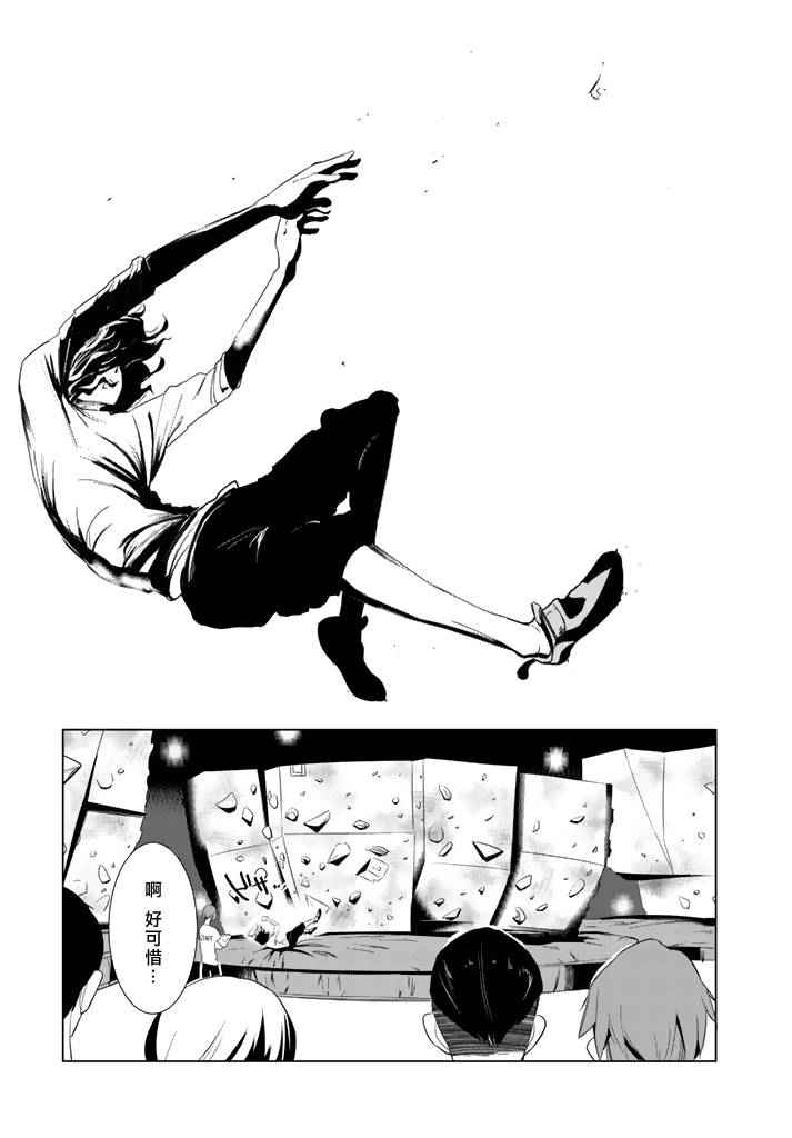 《攀岩的小寺同学》漫画最新章节第14话免费下拉式在线观看章节第【10】张图片