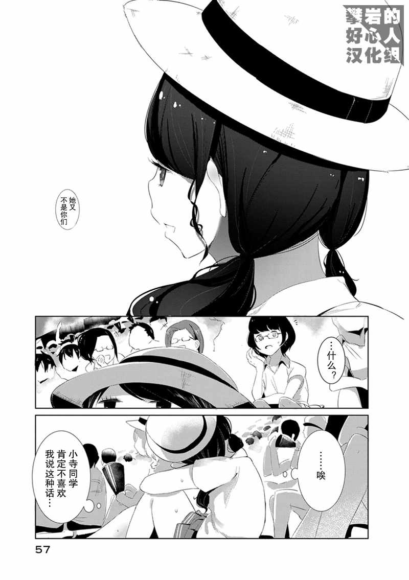 《攀岩的小寺同学》漫画最新章节第11.5话免费下拉式在线观看章节第【9】张图片