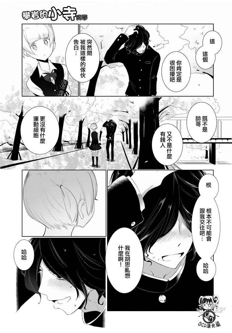 《攀岩的小寺同学》漫画最新章节第7话免费下拉式在线观看章节第【5】张图片