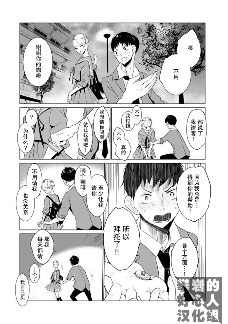 《攀岩的小寺同学》漫画最新章节第18话免费下拉式在线观看章节第【24】张图片