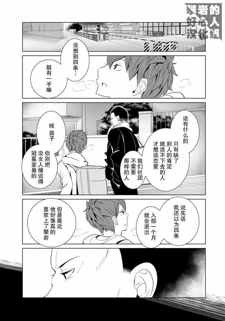 《攀岩的小寺同学》漫画最新章节第24话免费下拉式在线观看章节第【6】张图片