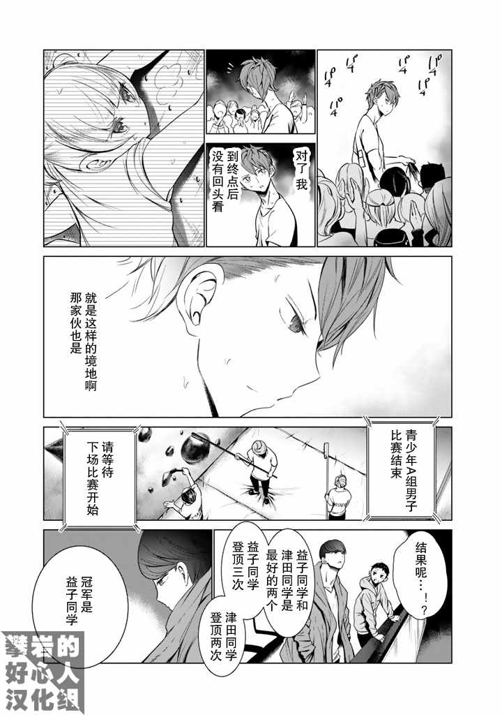 《攀岩的小寺同学》漫画最新章节第28话免费下拉式在线观看章节第【13】张图片