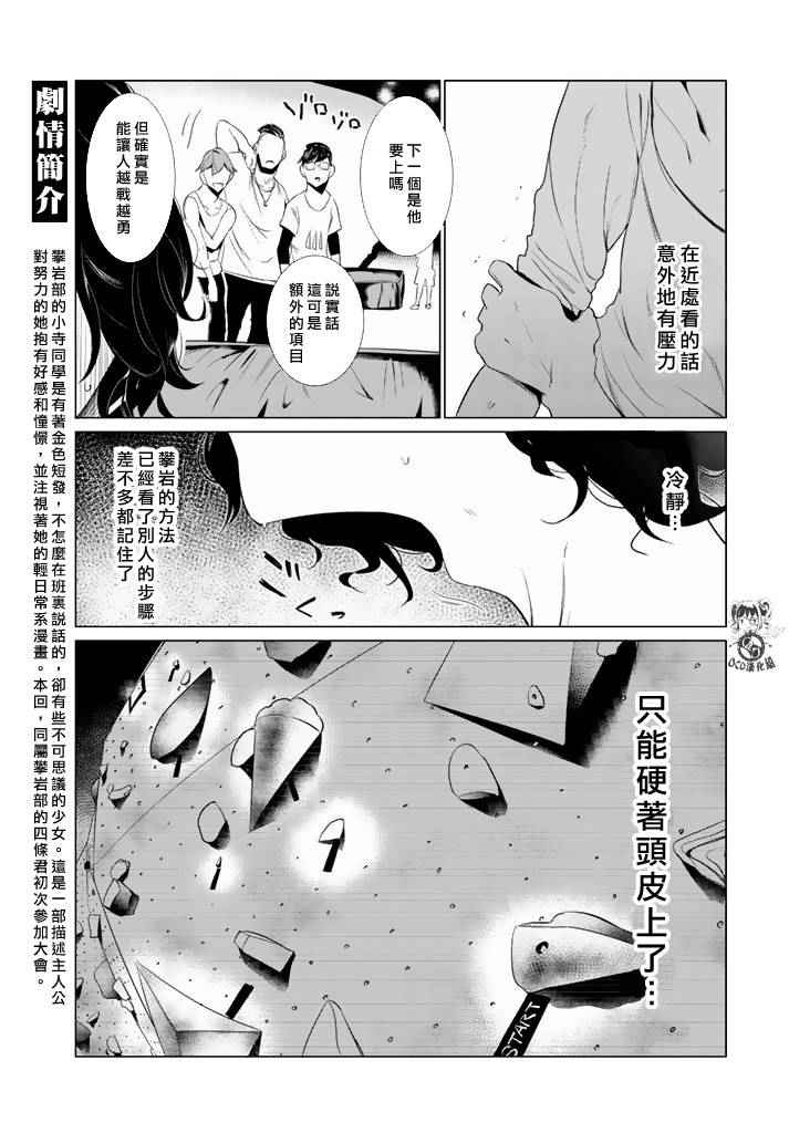 《攀岩的小寺同学》漫画最新章节第14话免费下拉式在线观看章节第【3】张图片