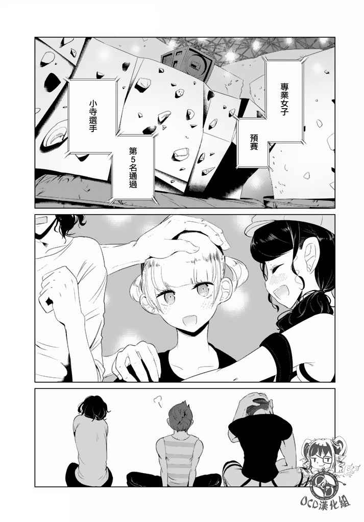 《攀岩的小寺同学》漫画最新章节第15话免费下拉式在线观看章节第【9】张图片