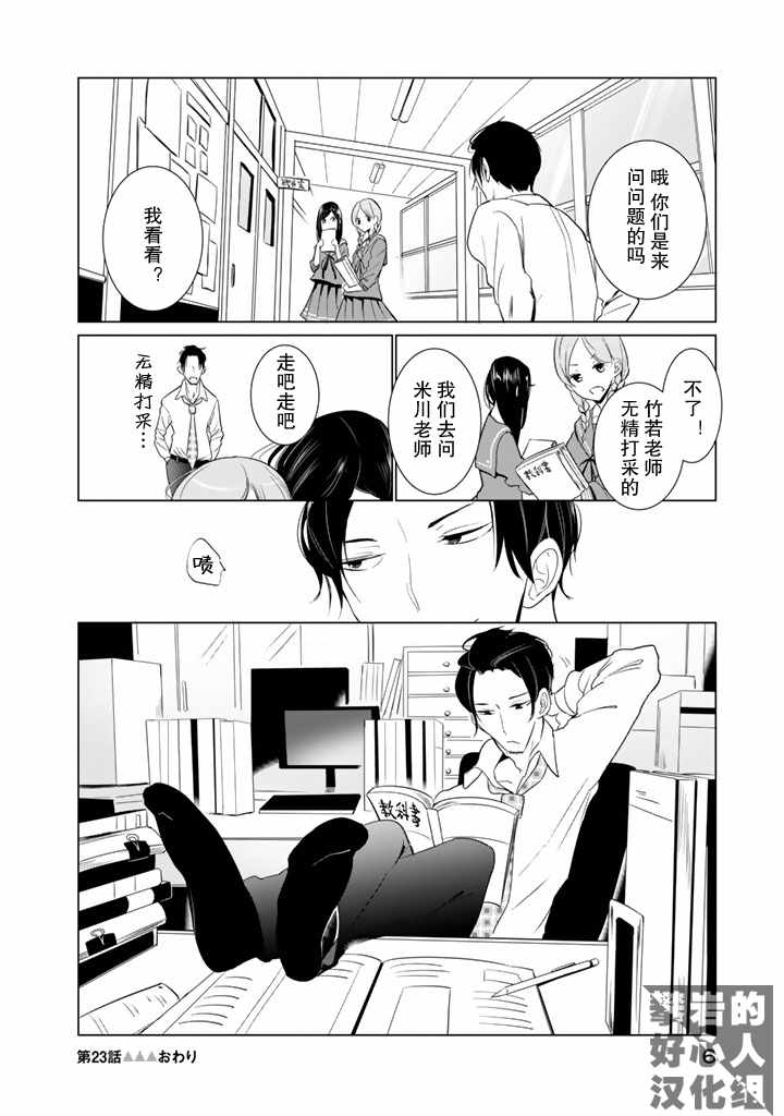 《攀岩的小寺同学》漫画最新章节第23话免费下拉式在线观看章节第【6】张图片