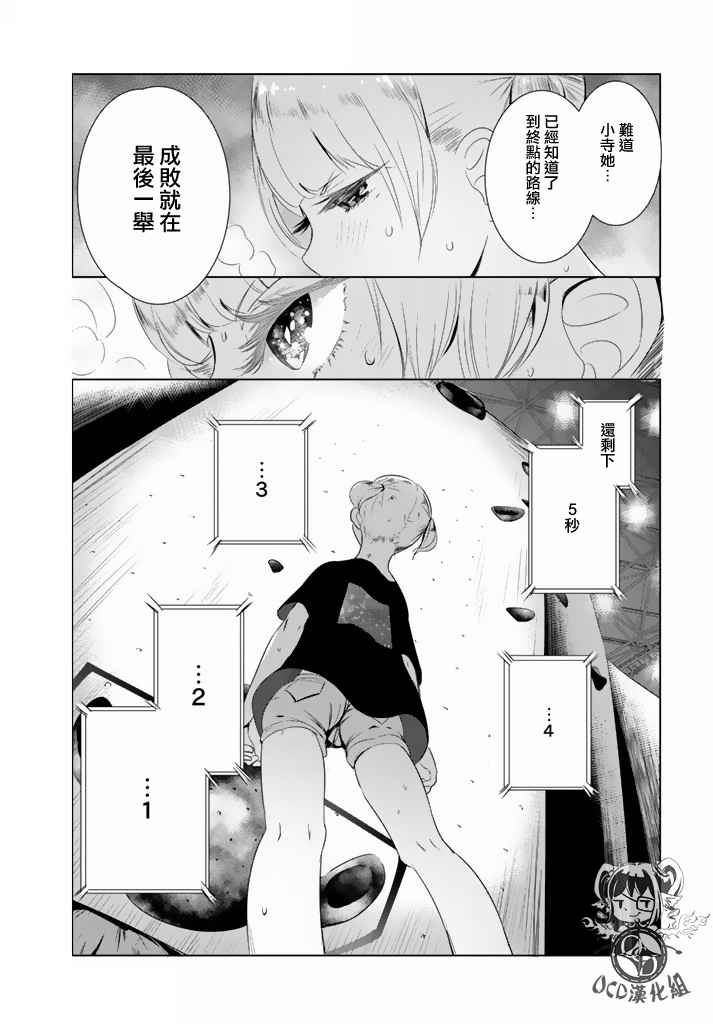 《攀岩的小寺同学》漫画最新章节第15话免费下拉式在线观看章节第【21】张图片