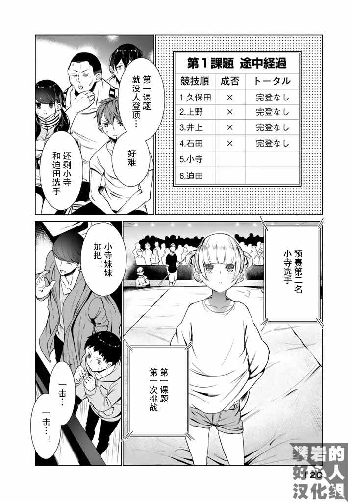 《攀岩的小寺同学》漫画最新章节第28话免费下拉式在线观看章节第【18】张图片