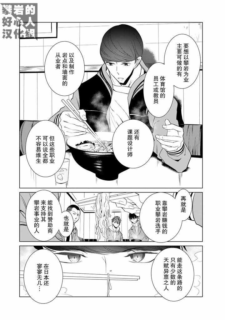 《攀岩的小寺同学》漫画最新章节第25话免费下拉式在线观看章节第【13】张图片