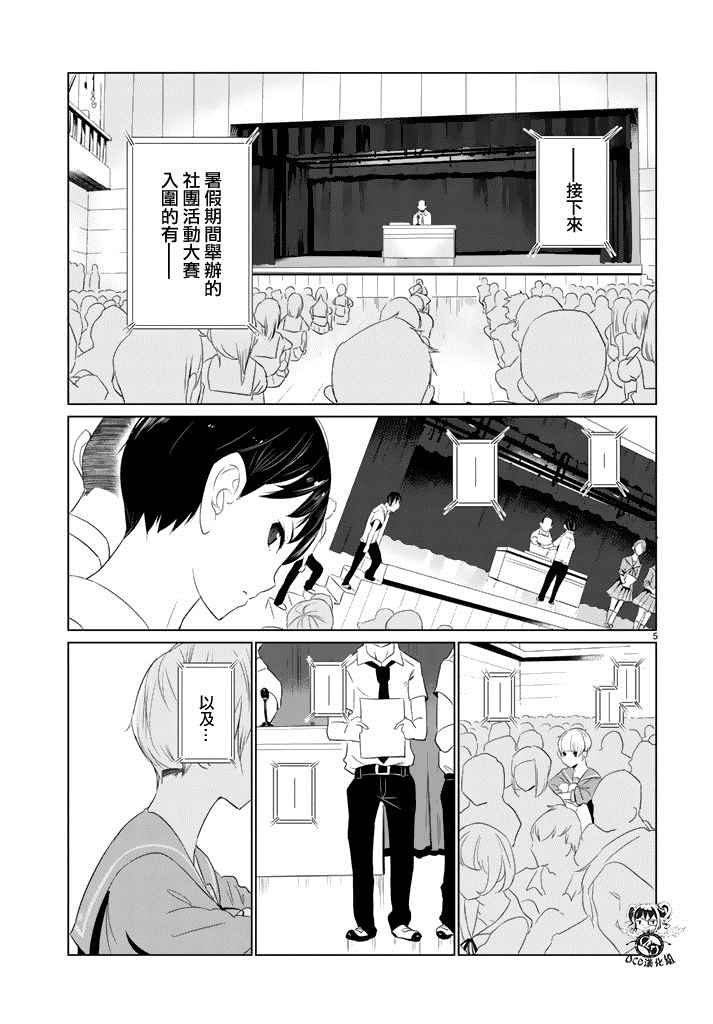 《攀岩的小寺同学》漫画最新章节第16话免费下拉式在线观看章节第【6】张图片