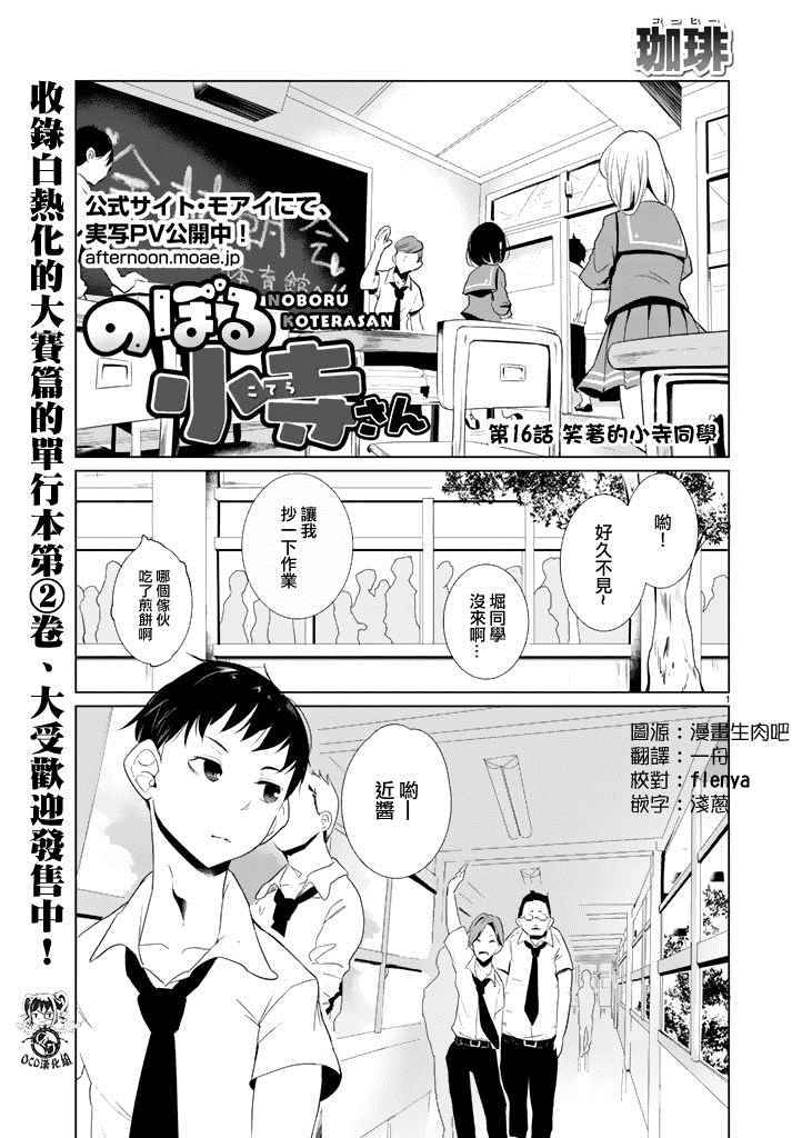 《攀岩的小寺同学》漫画最新章节第16话免费下拉式在线观看章节第【2】张图片