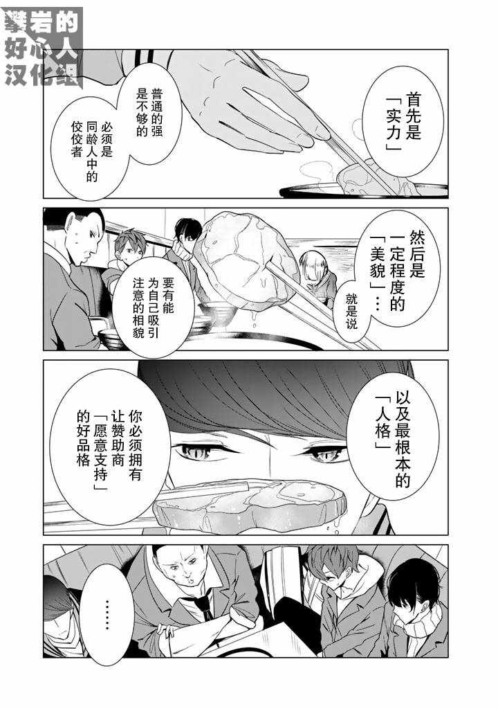 《攀岩的小寺同学》漫画最新章节第25话免费下拉式在线观看章节第【19】张图片