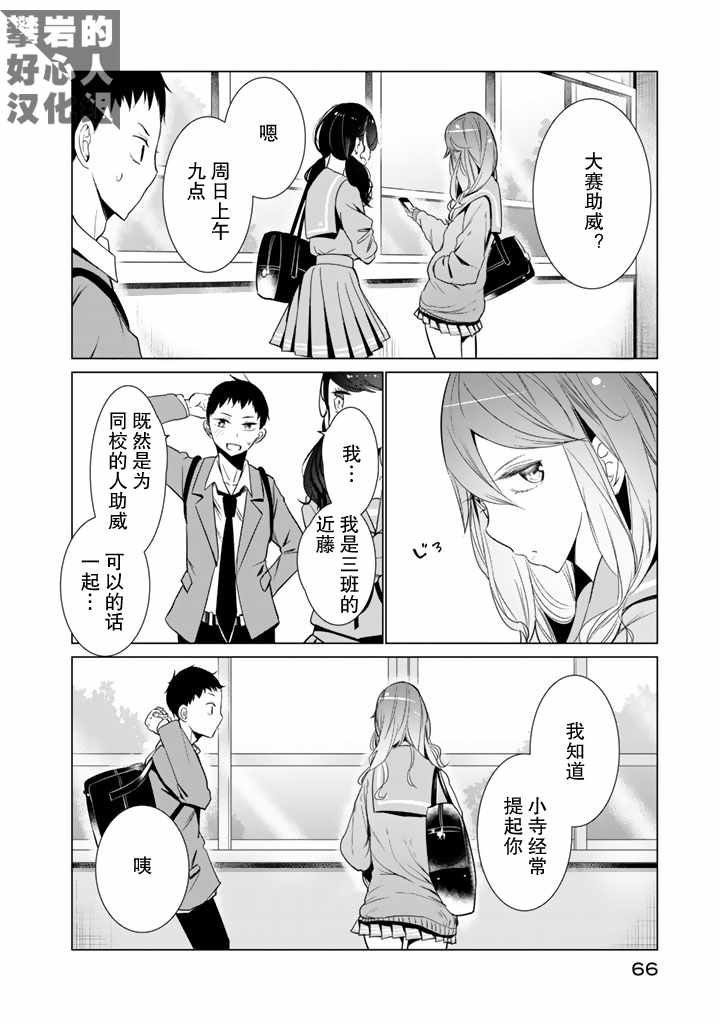 《攀岩的小寺同学》漫画最新章节第26话免费下拉式在线观看章节第【10】张图片