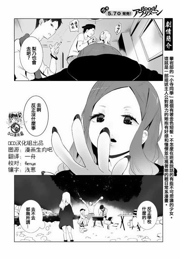 《攀岩的小寺同学》漫画最新章节第5话免费下拉式在线观看章节第【2】张图片