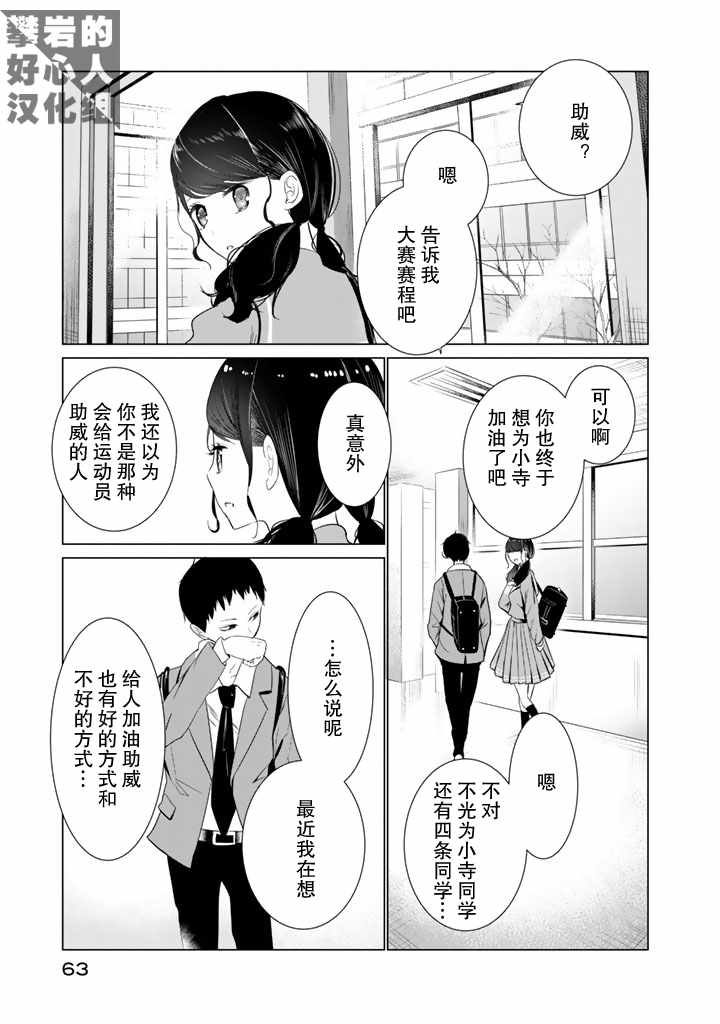 《攀岩的小寺同学》漫画最新章节第26话免费下拉式在线观看章节第【7】张图片