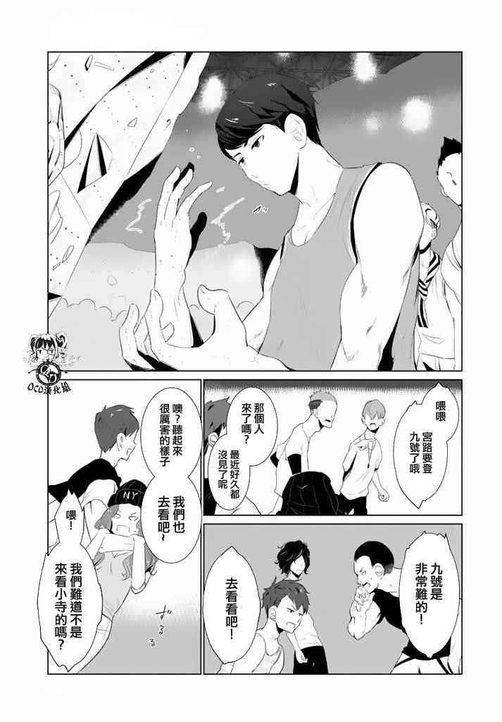 《攀岩的小寺同学》漫画最新章节第13话免费下拉式在线观看章节第【7】张图片