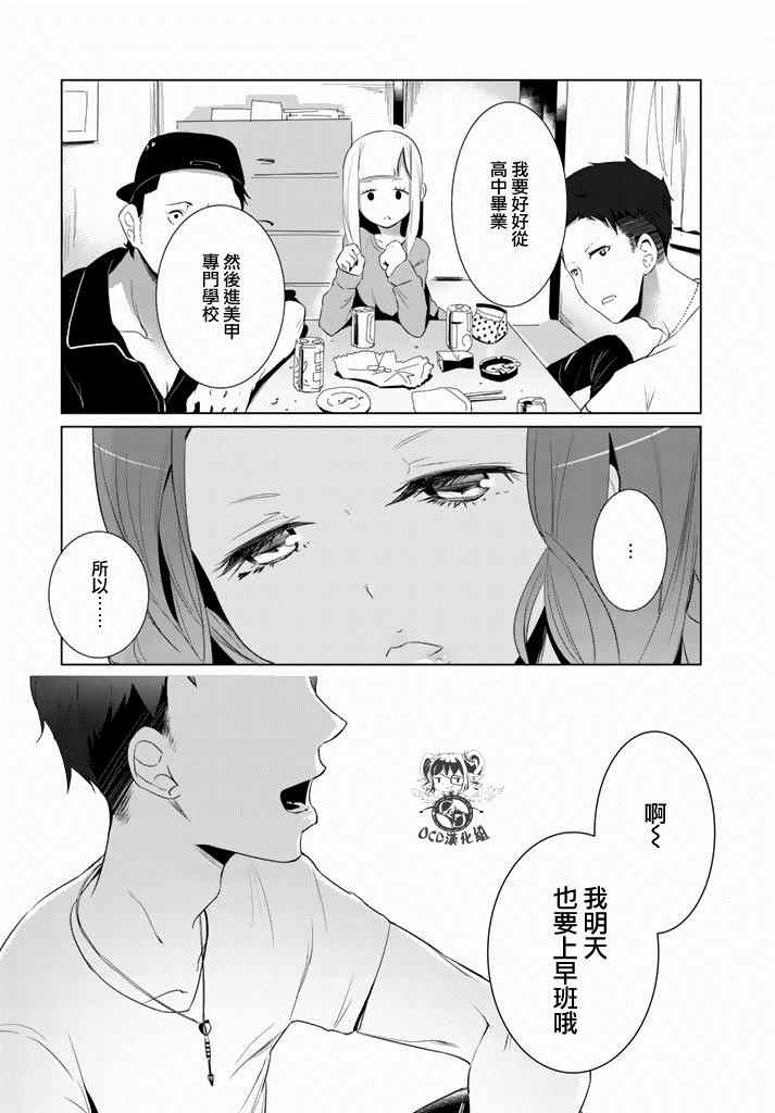 《攀岩的小寺同学》漫画最新章节第6话免费下拉式在线观看章节第【14】张图片