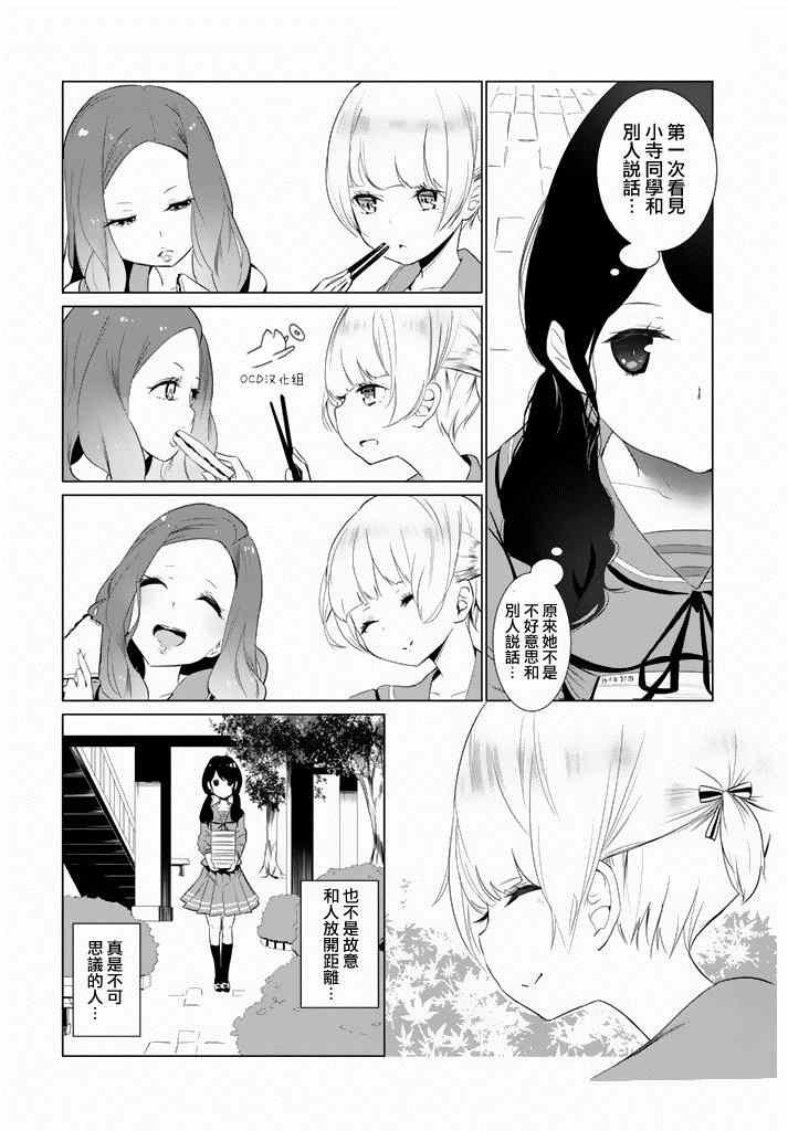 《攀岩的小寺同学》漫画最新章节第4话免费下拉式在线观看章节第【6】张图片