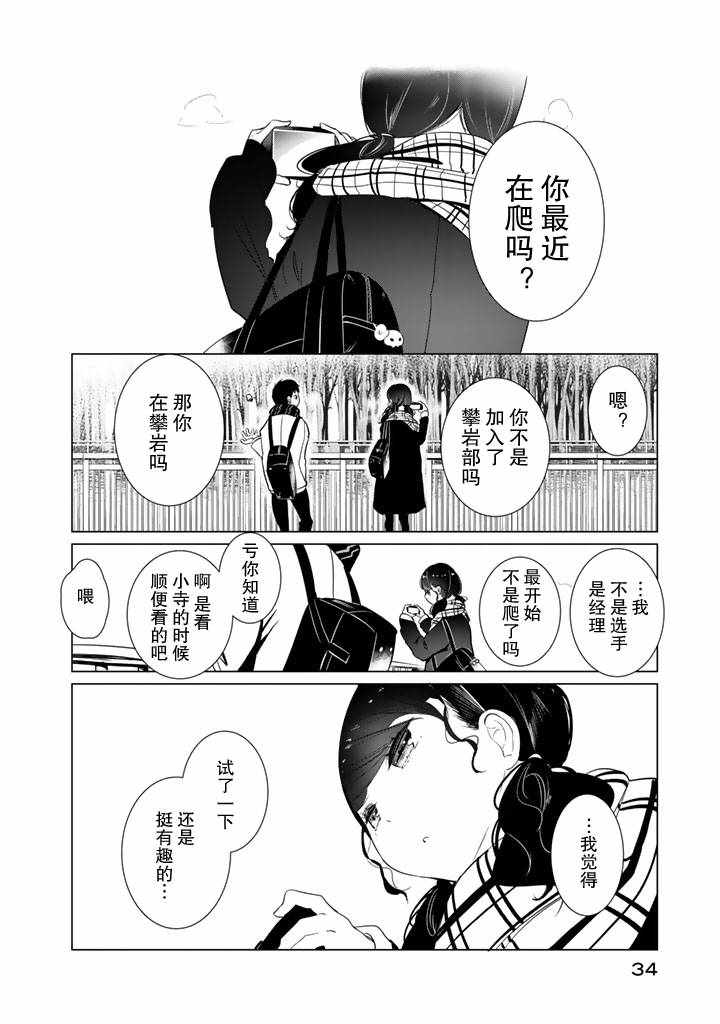 《攀岩的小寺同学》漫画最新章节第25话免费下拉式在线观看章节第【4】张图片