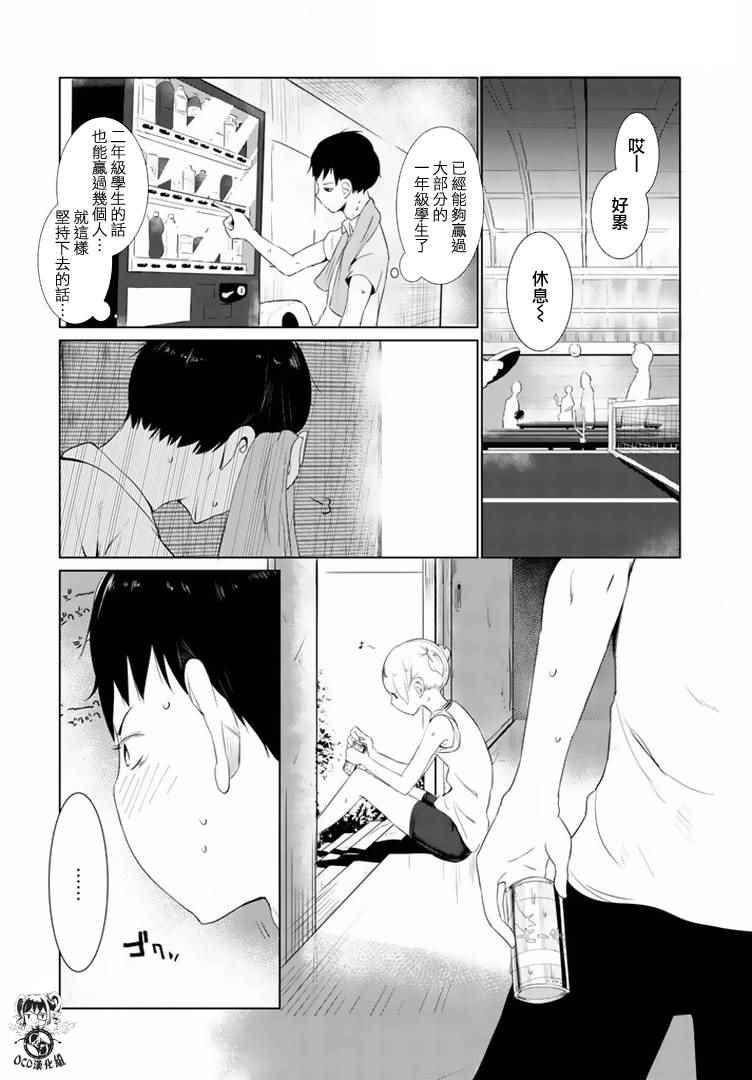 《攀岩的小寺同学》漫画最新章节第11话免费下拉式在线观看章节第【4】张图片