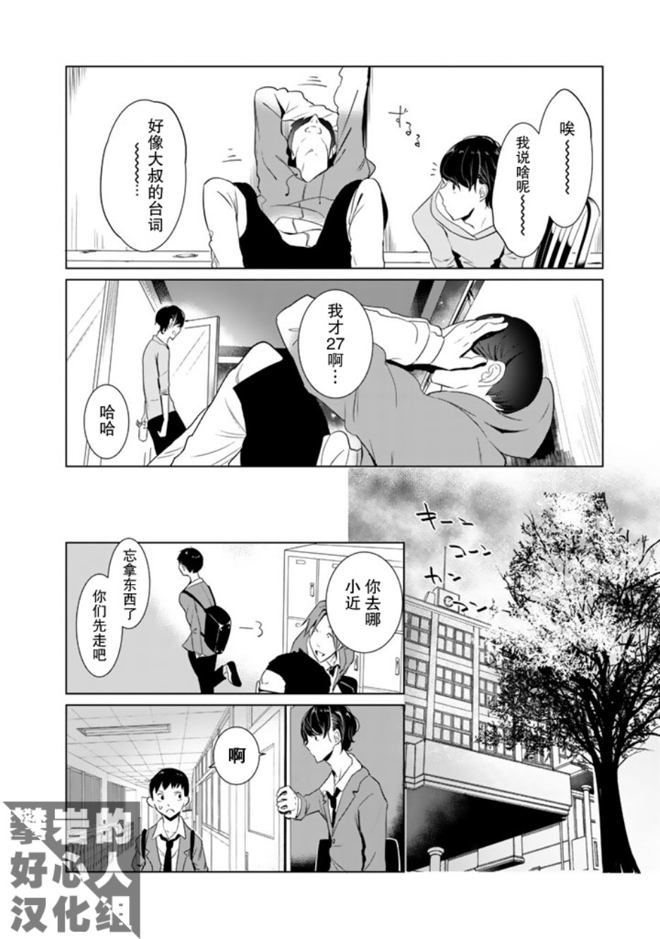 《攀岩的小寺同学》漫画最新章节第18话免费下拉式在线观看章节第【13】张图片