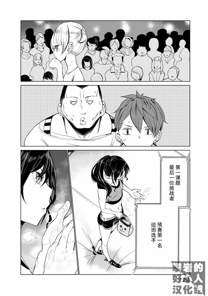 《攀岩的小寺同学》漫画最新章节第28话免费下拉式在线观看章节第【22】张图片