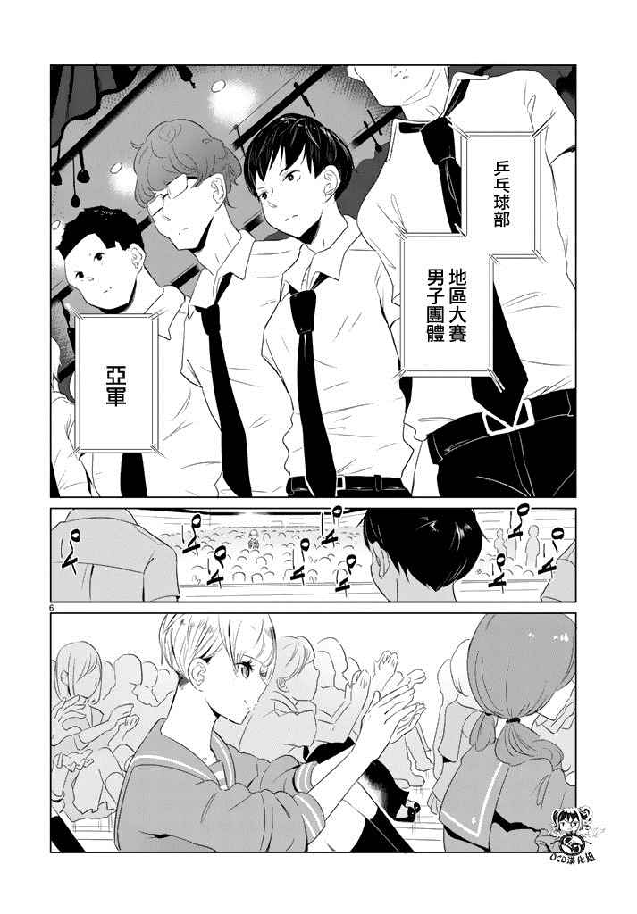 《攀岩的小寺同学》漫画最新章节第16话免费下拉式在线观看章节第【7】张图片