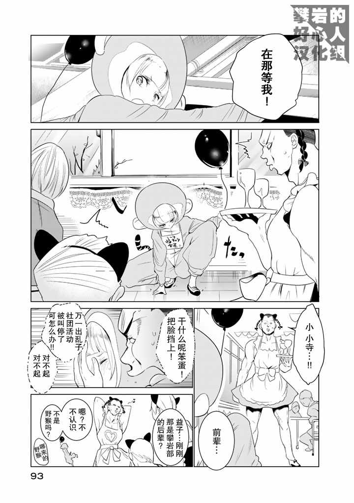 《攀岩的小寺同学》漫画最新章节第20话免费下拉式在线观看章节第【9】张图片