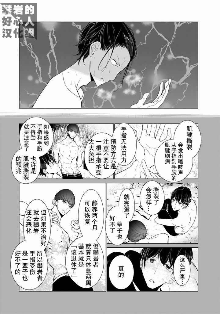 《攀岩的小寺同学》漫画最新章节第27话免费下拉式在线观看章节第【17】张图片