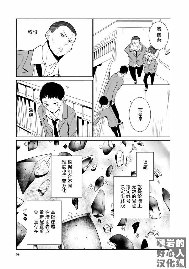 《攀岩的小寺同学》漫画最新章节第24话免费下拉式在线观看章节第【3】张图片