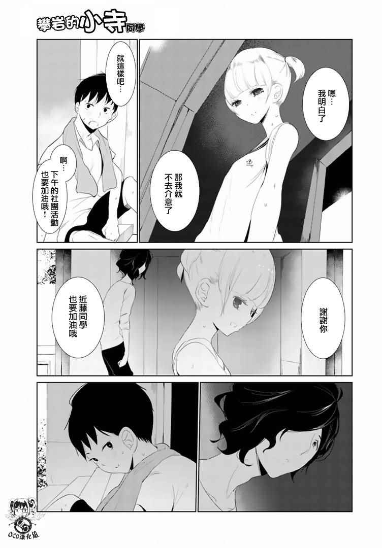 《攀岩的小寺同学》漫画最新章节第11话免费下拉式在线观看章节第【15】张图片