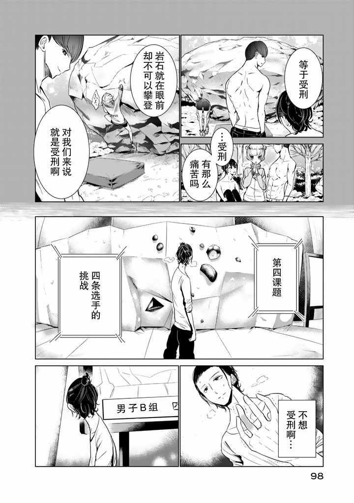 《攀岩的小寺同学》漫画最新章节第27话免费下拉式在线观看章节第【18】张图片