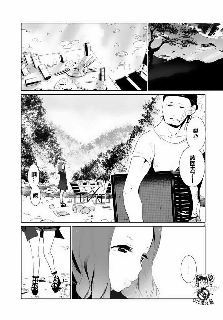 《攀岩的小寺同学》漫画最新章节第5话免费下拉式在线观看章节第【3】张图片