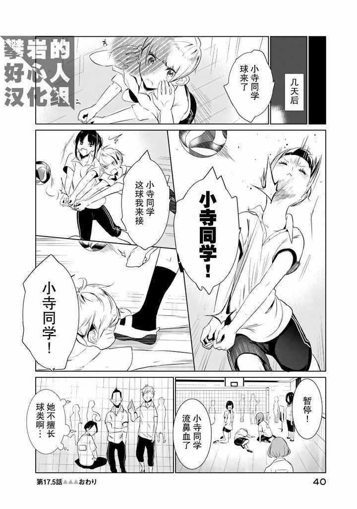 《攀岩的小寺同学》漫画最新章节第17.5话免费下拉式在线观看章节第【11】张图片