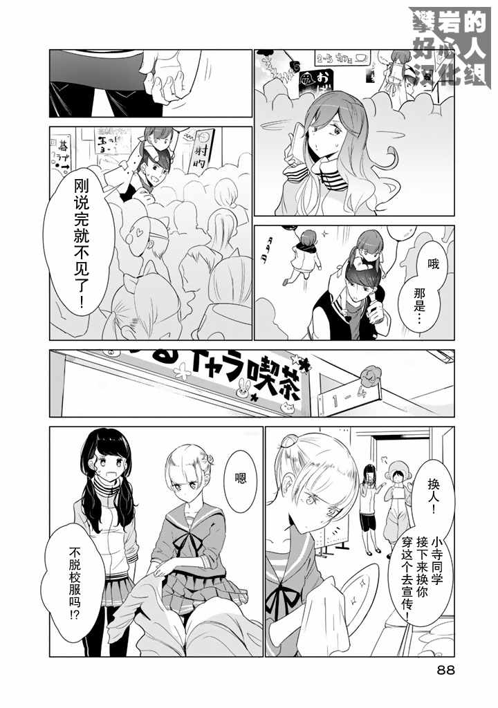 《攀岩的小寺同学》漫画最新章节第20话免费下拉式在线观看章节第【4】张图片