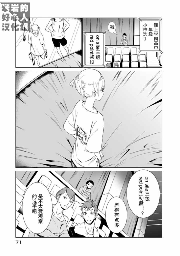 《攀岩的小寺同学》漫画最新章节第26话免费下拉式在线观看章节第【15】张图片