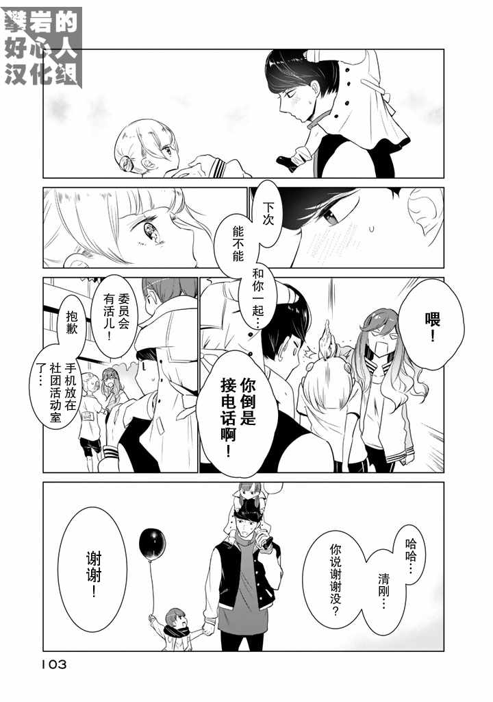 《攀岩的小寺同学》漫画最新章节第20话免费下拉式在线观看章节第【19】张图片