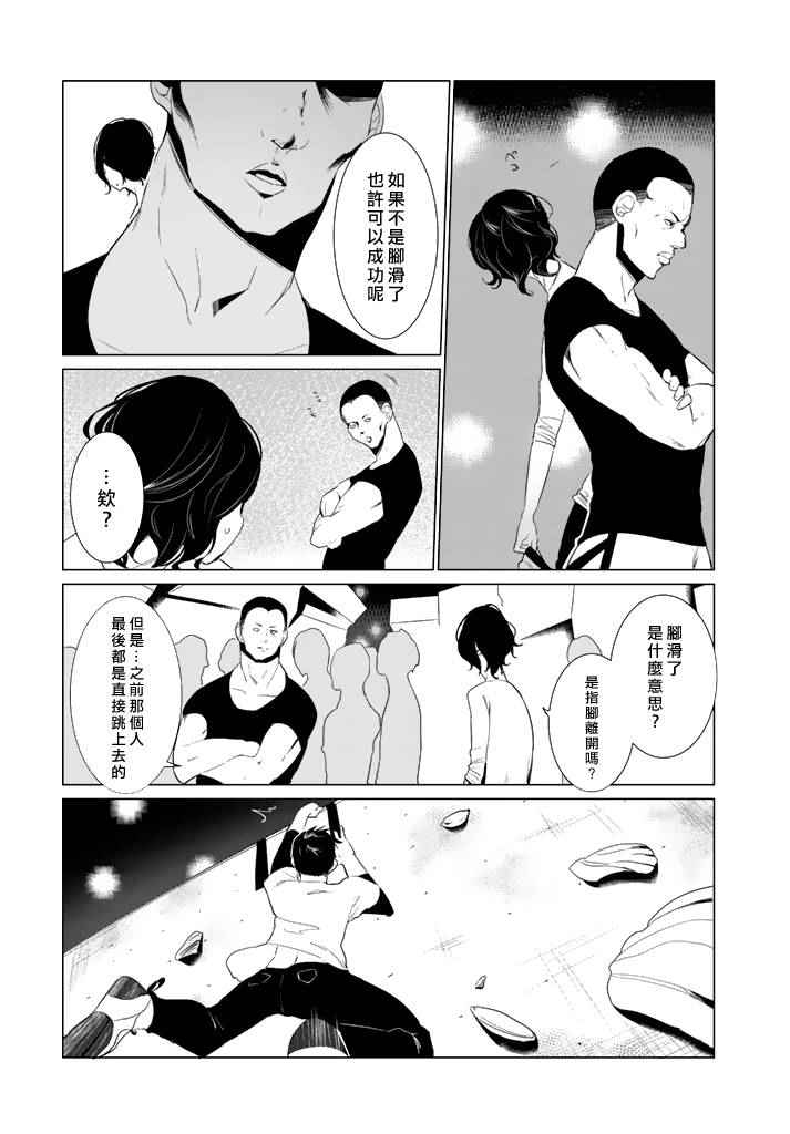 《攀岩的小寺同学》漫画最新章节第14话免费下拉式在线观看章节第【12】张图片