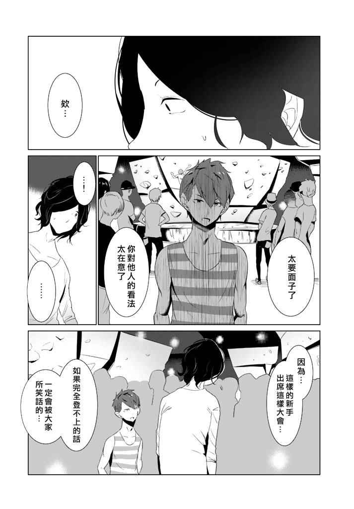 《攀岩的小寺同学》漫画最新章节第14话免费下拉式在线观看章节第【14】张图片