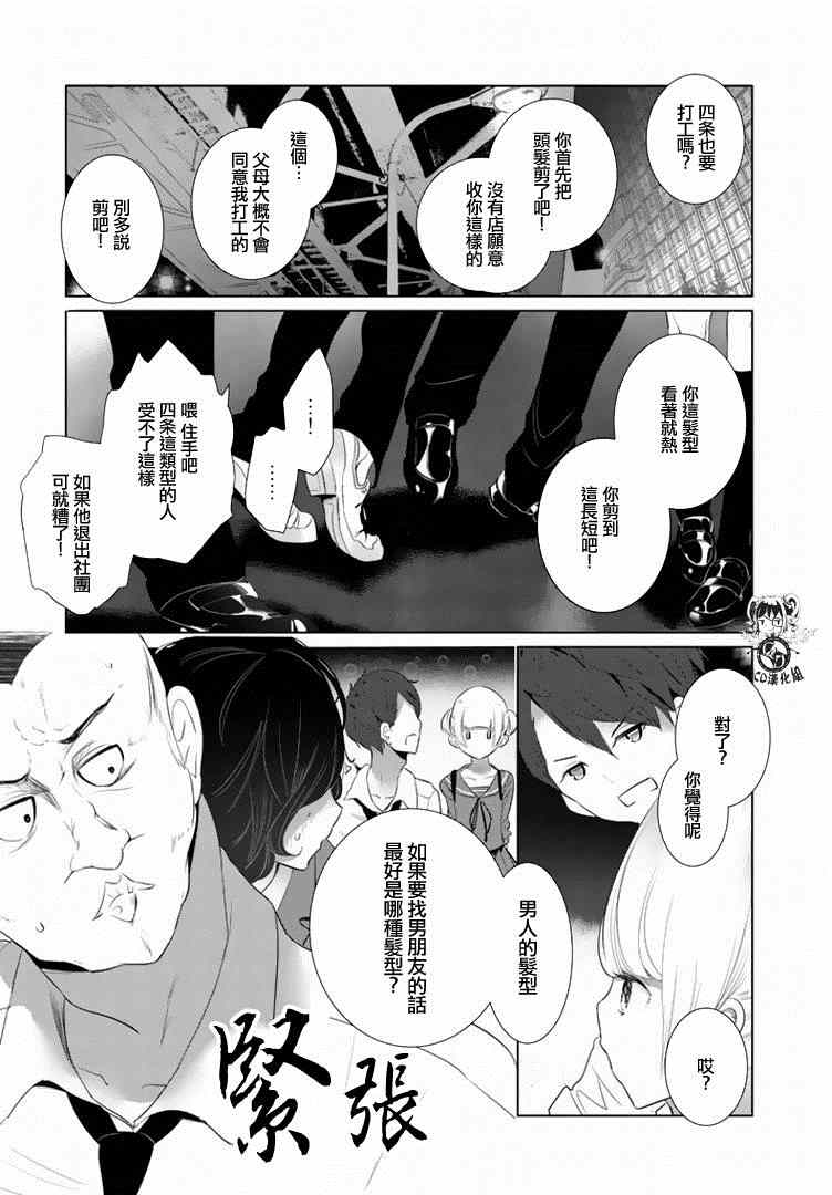 《攀岩的小寺同学》漫画最新章节第8话免费下拉式在线观看章节第【14】张图片