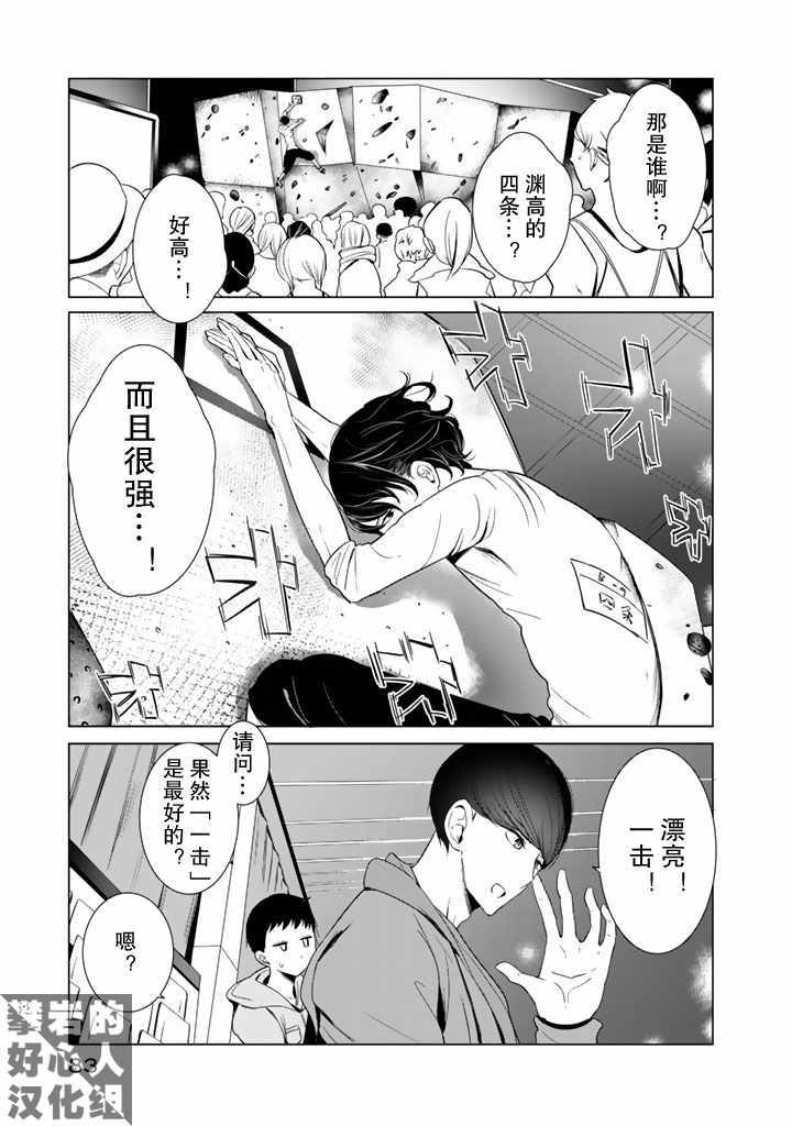 《攀岩的小寺同学》漫画最新章节第27话免费下拉式在线观看章节第【3】张图片