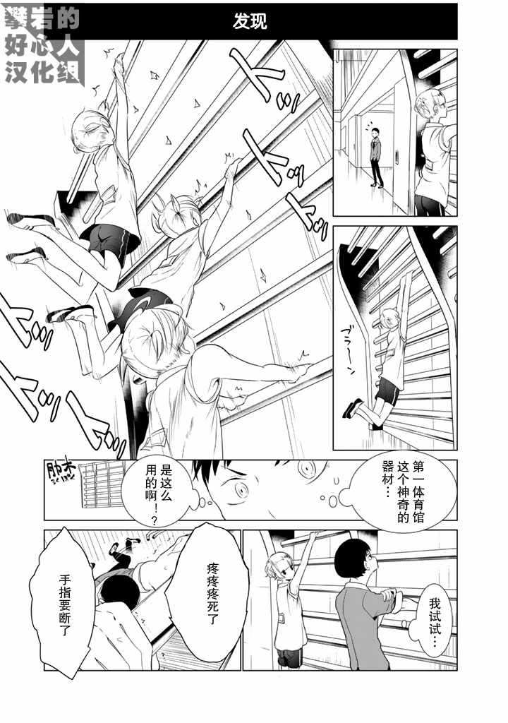 《攀岩的小寺同学》漫画最新章节第22话免费下拉式在线观看章节第【9】张图片