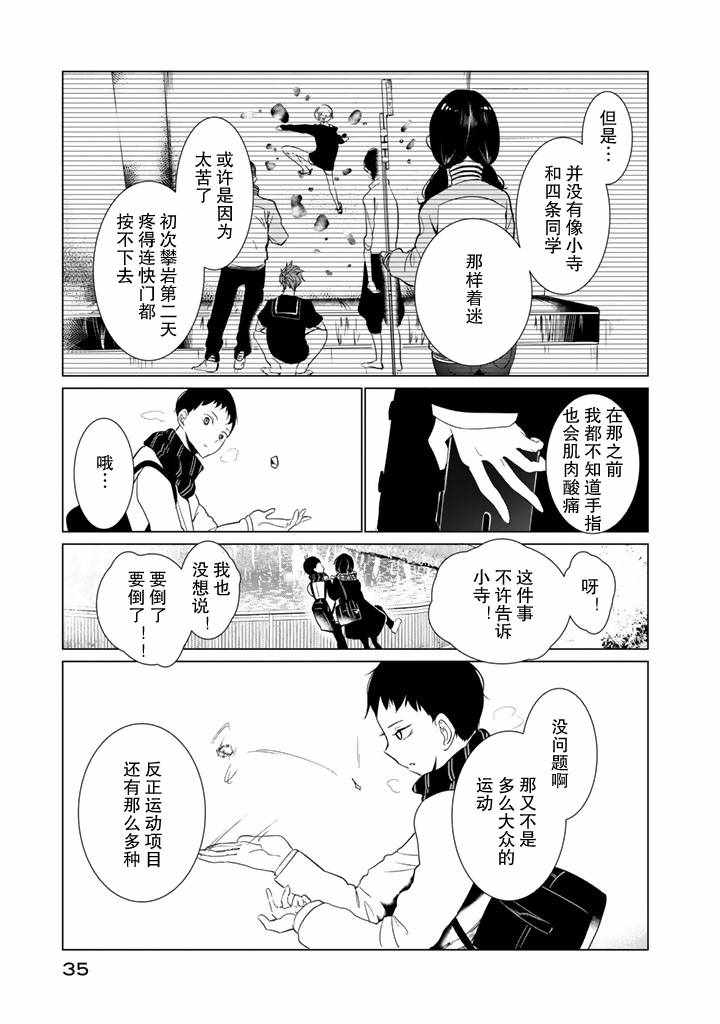 《攀岩的小寺同学》漫画最新章节第25话免费下拉式在线观看章节第【5】张图片