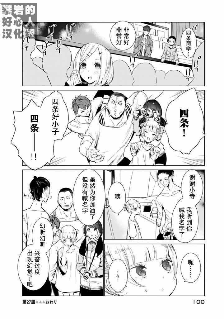 《攀岩的小寺同学》漫画最新章节第27话免费下拉式在线观看章节第【20】张图片