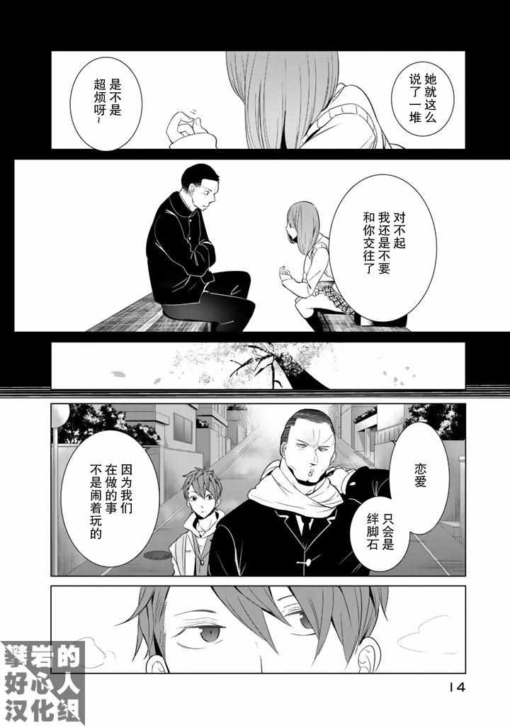 《攀岩的小寺同学》漫画最新章节第24话免费下拉式在线观看章节第【8】张图片